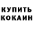 ГЕРОИН хмурый Vova Kolov